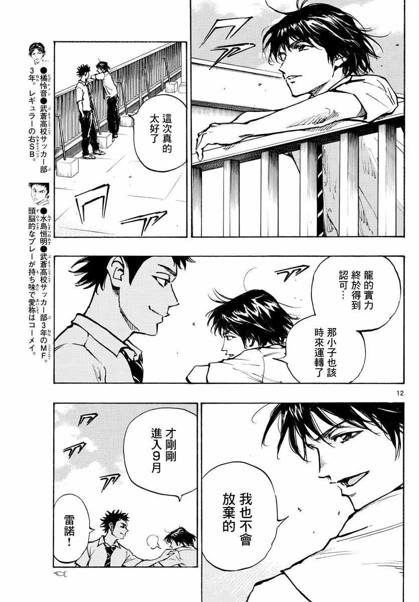 《BE BLUES!~化身为青》漫画 化身为青 377集