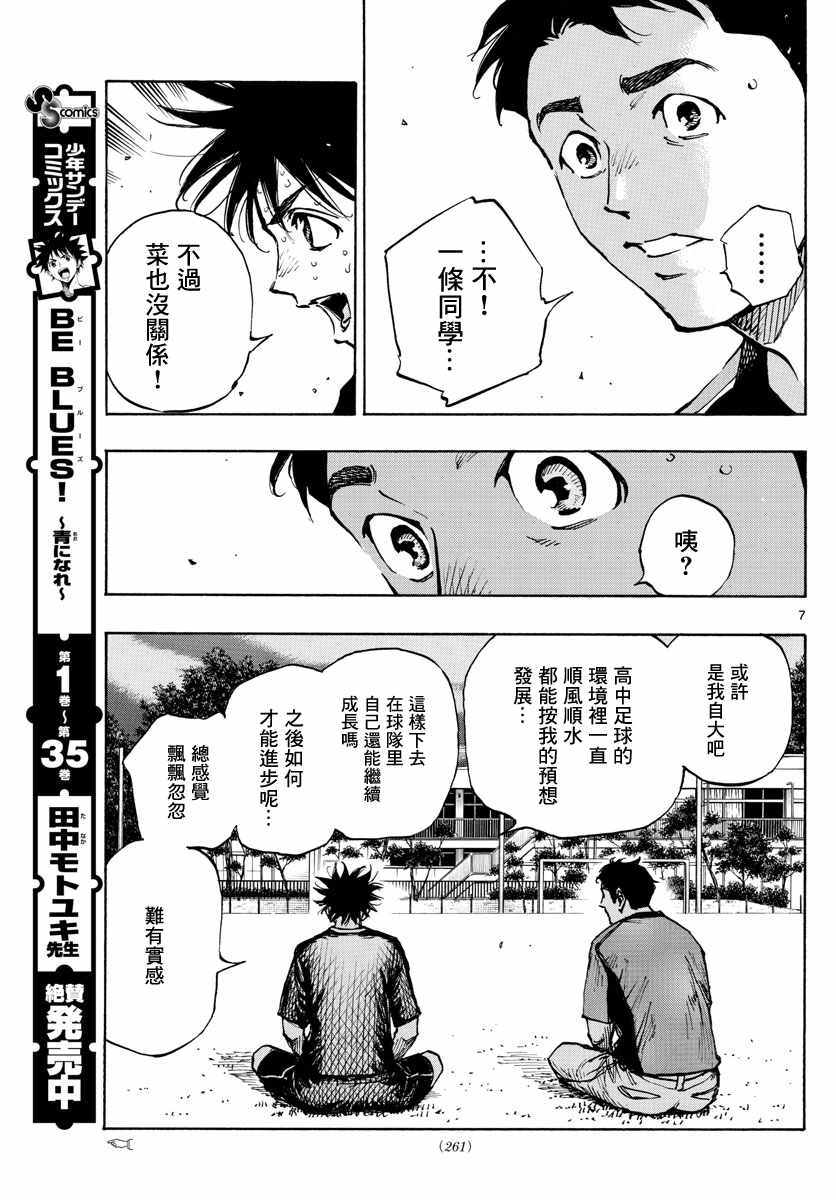 《BE BLUES!~化身为青》漫画 化身为青 384集