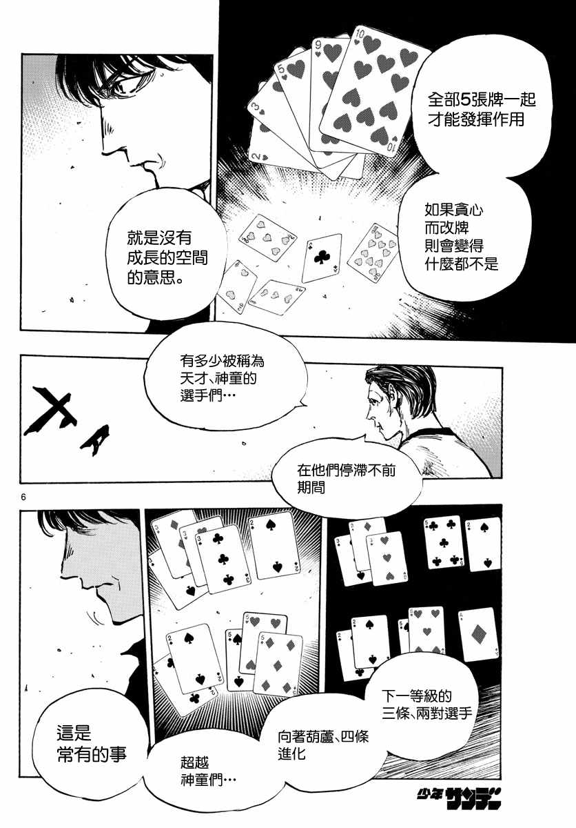 《BE BLUES!~化身为青》漫画 化身为青 388集