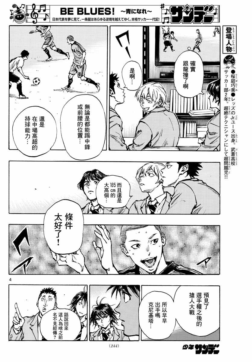 《BE BLUES!~化身为青》漫画 化身为青 403集