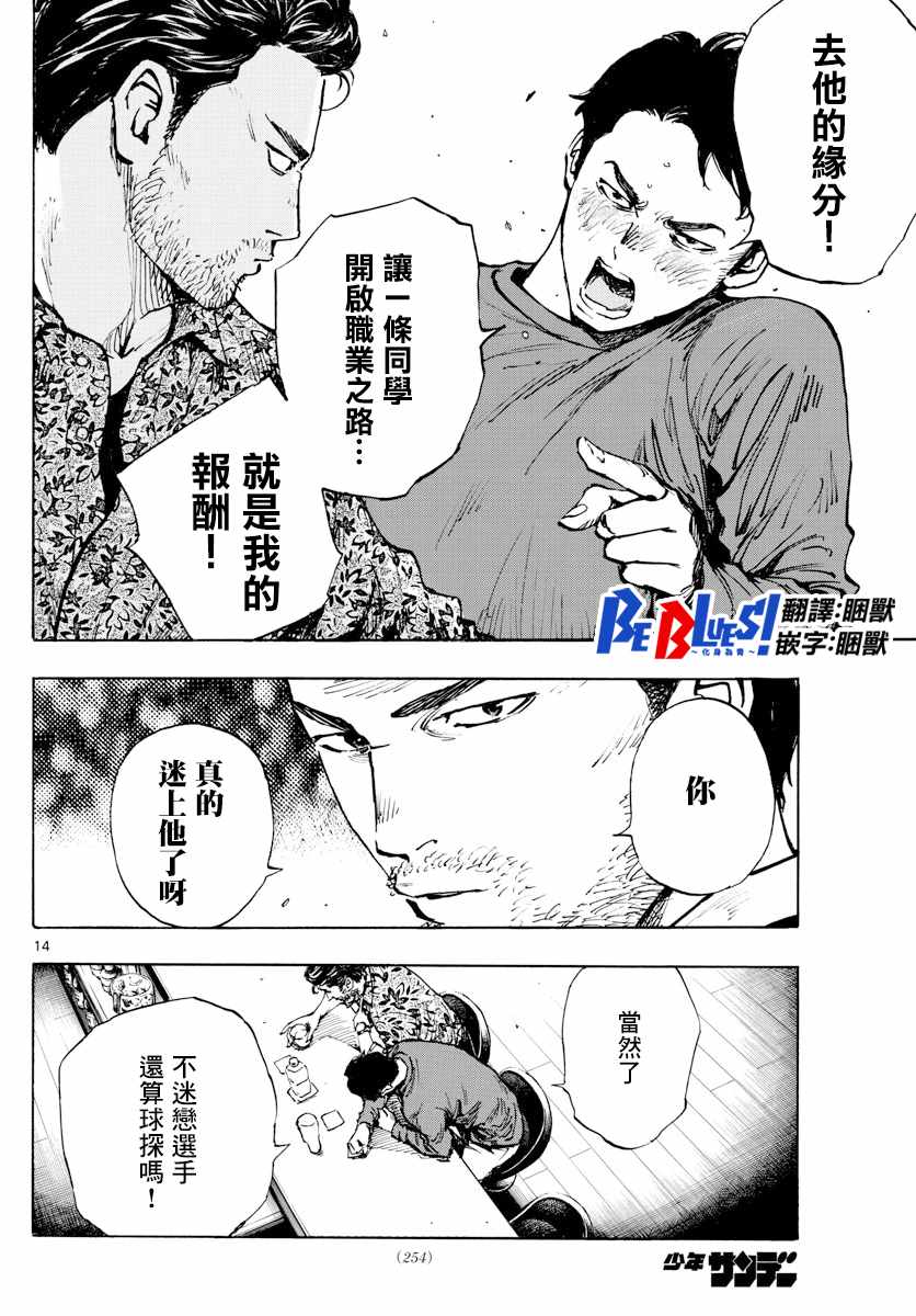 《BE BLUES!~化身为青》漫画 化身为青 403集