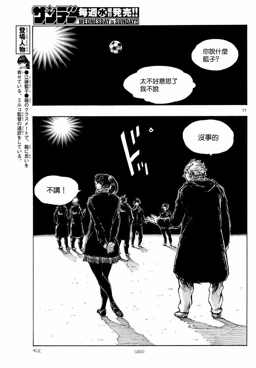 《BE BLUES!~化身为青》漫画 化身为青 412集