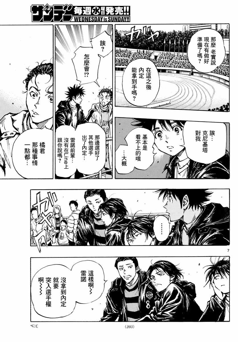 《BE BLUES!~化身为青》漫画 化身为青 413集