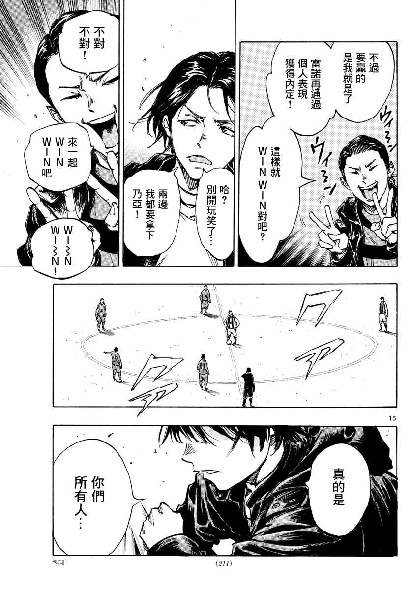 《BE BLUES!~化身为青》漫画 化身为青 413集