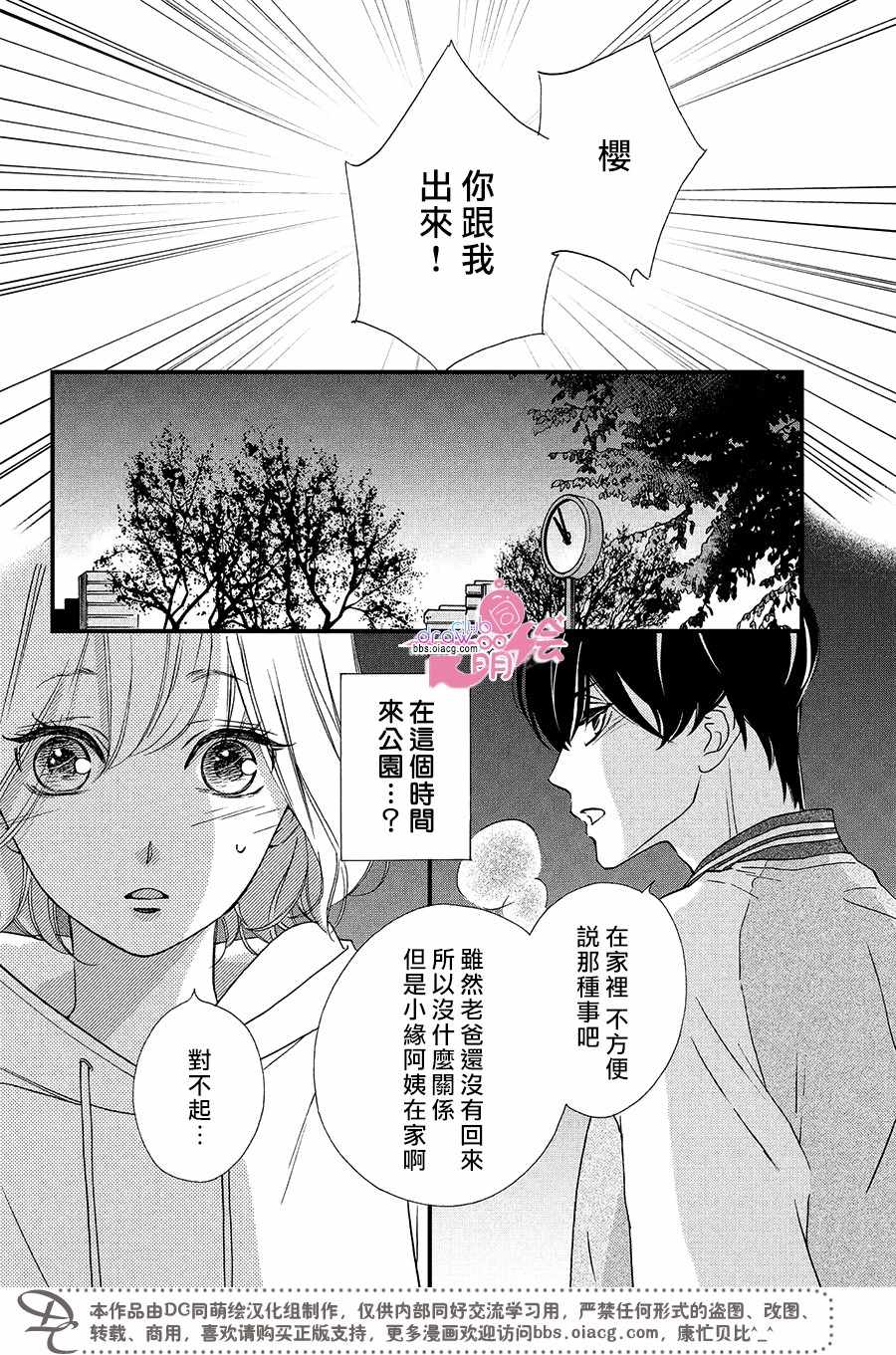 《绝对不能心跳不止！》漫画 绝对不能心跳不止 006集