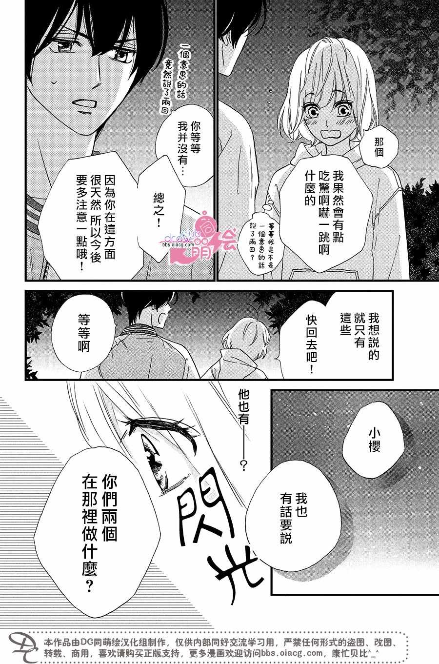 《绝对不能心跳不止！》漫画 绝对不能心跳不止 006集