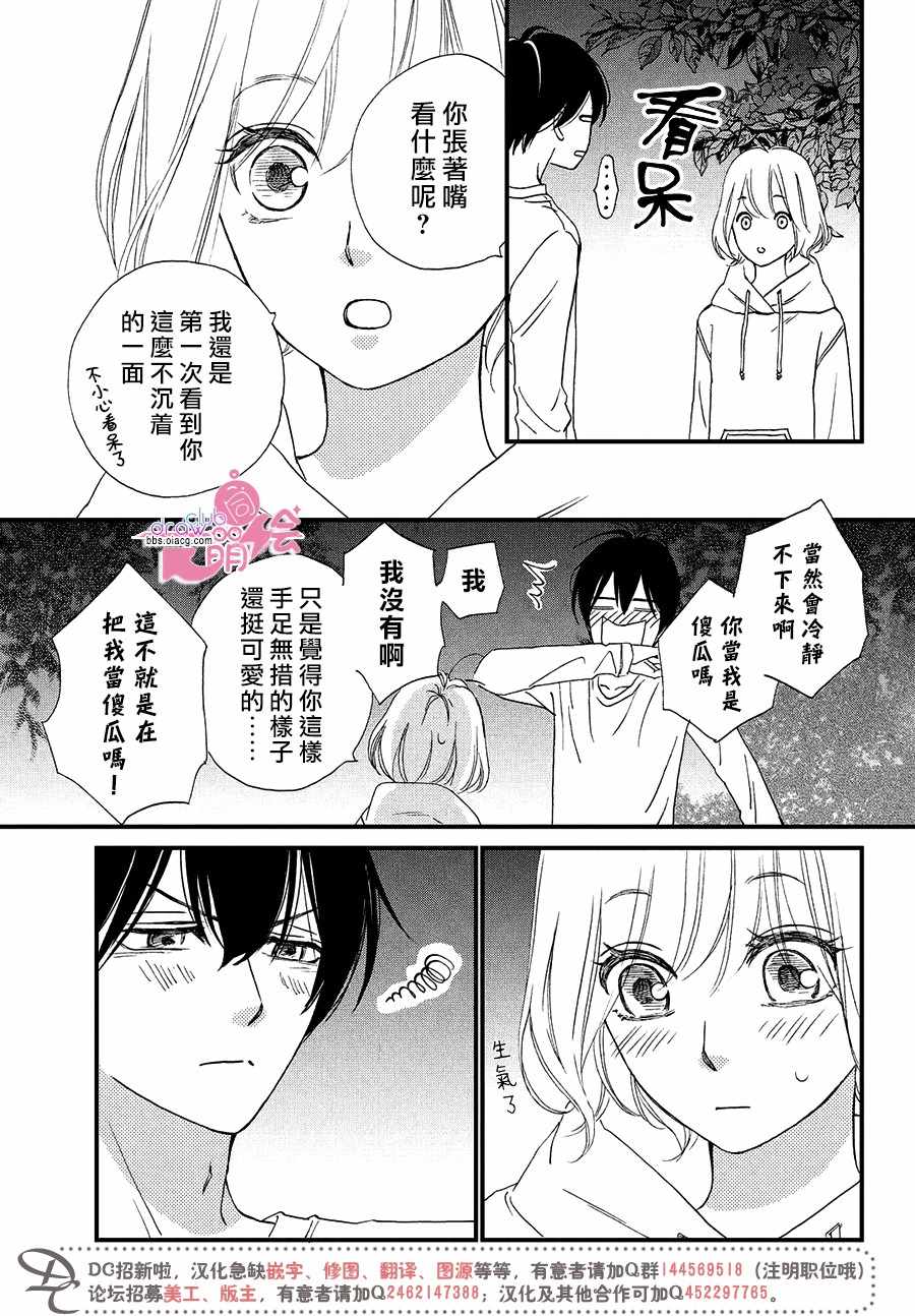 《绝对不能心跳不止！》漫画 绝对不能心跳不止 006集