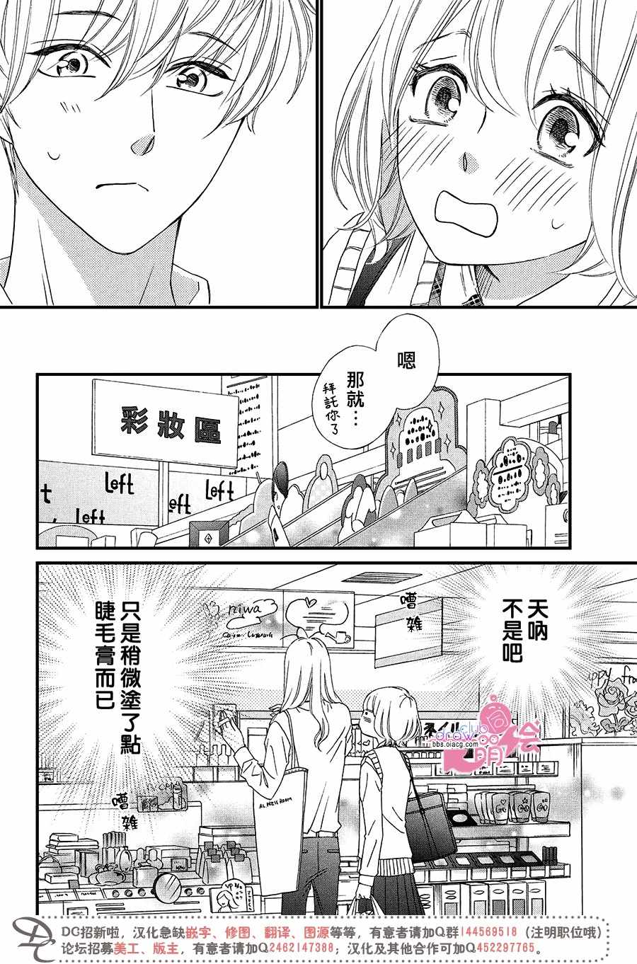 《绝对不能心跳不止！》漫画 绝对不能心跳不止 007集