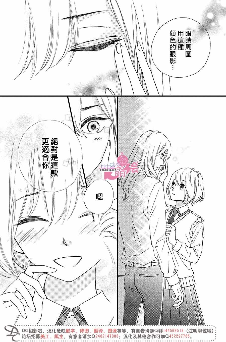 《绝对不能心跳不止！》漫画 绝对不能心跳不止 007集