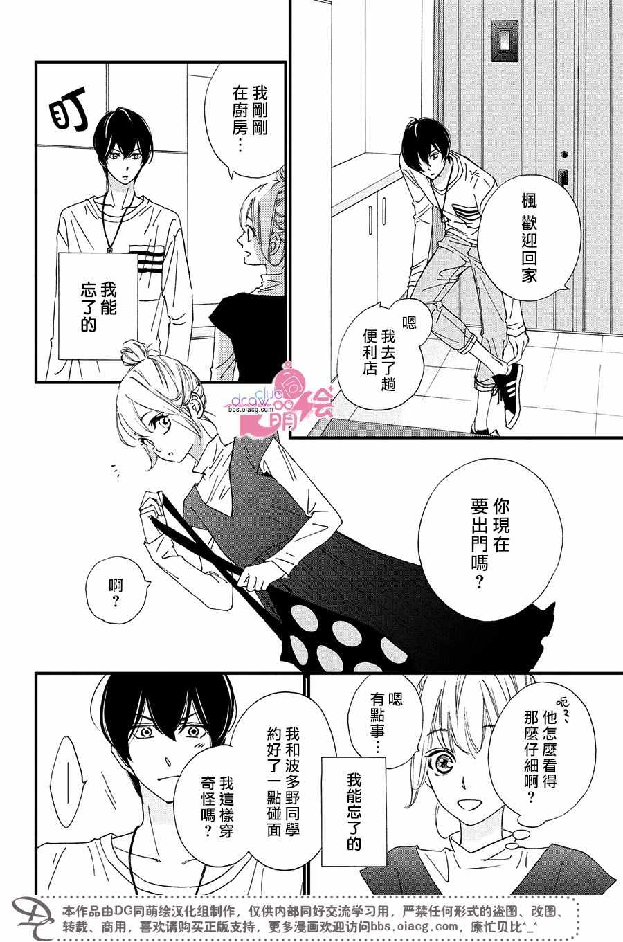 《绝对不能心跳不止！》漫画 绝对不能心跳不止 009集