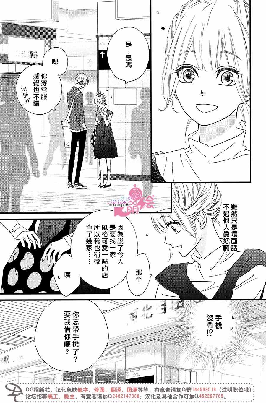 《绝对不能心跳不止！》漫画 绝对不能心跳不止 009集