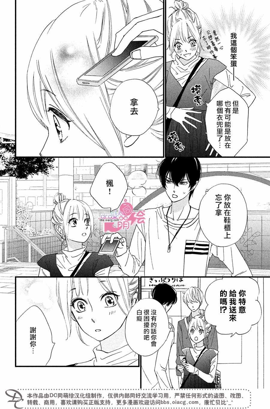 《绝对不能心跳不止！》漫画 绝对不能心跳不止 009集