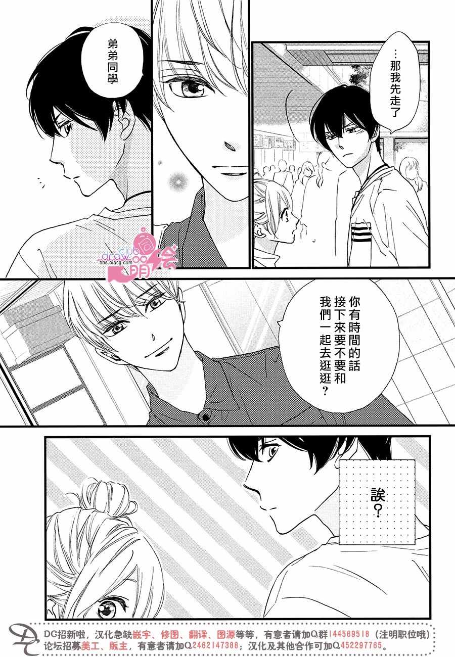 《绝对不能心跳不止！》漫画 绝对不能心跳不止 009集