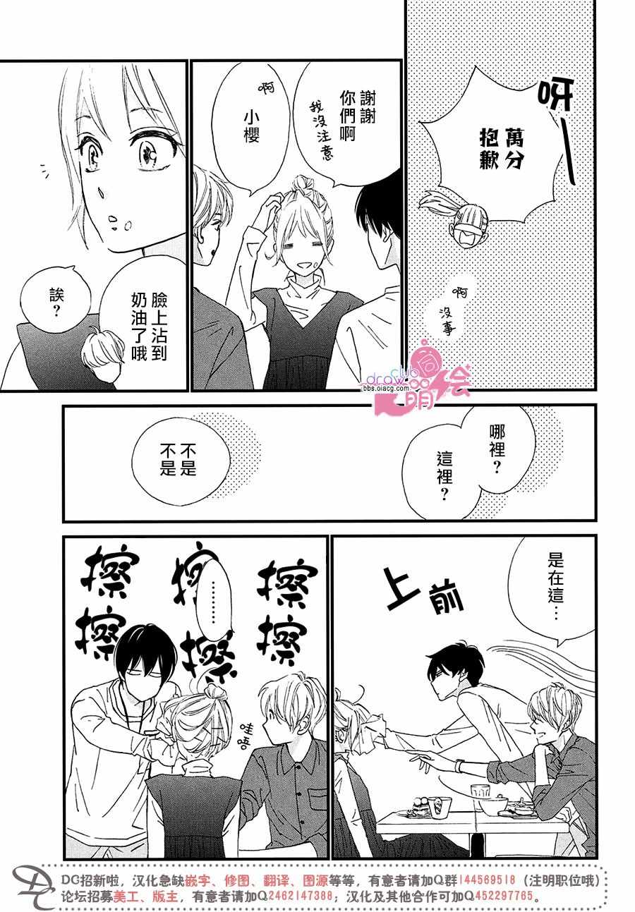 《绝对不能心跳不止！》漫画 绝对不能心跳不止 009集