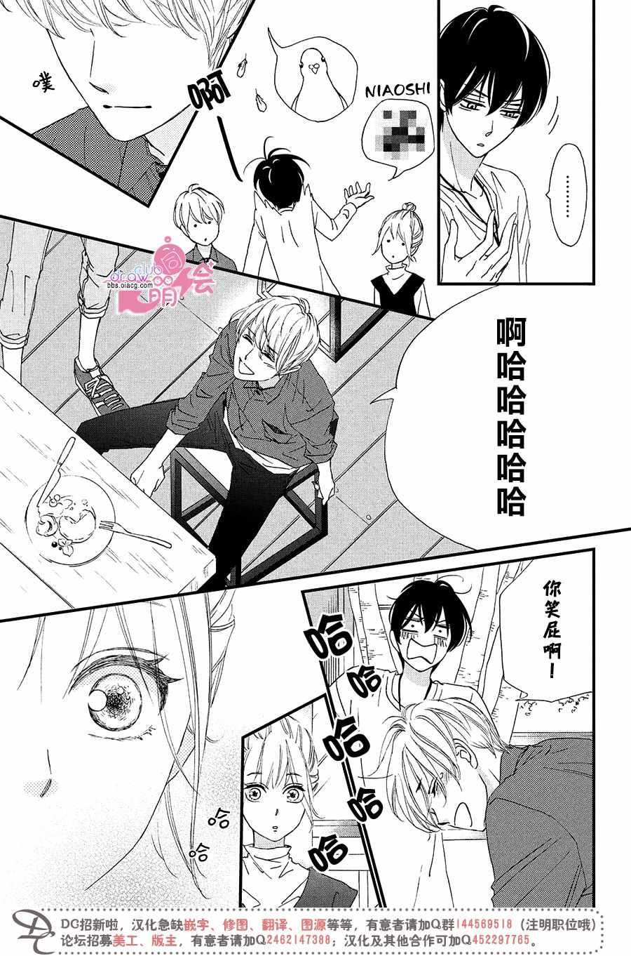 《绝对不能心跳不止！》漫画 绝对不能心跳不止 009集