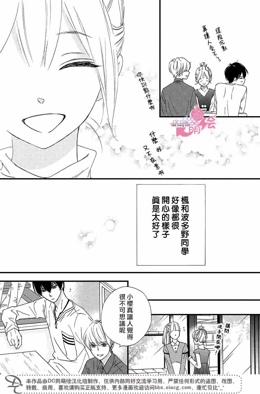 《绝对不能心跳不止！》漫画 绝对不能心跳不止 009集