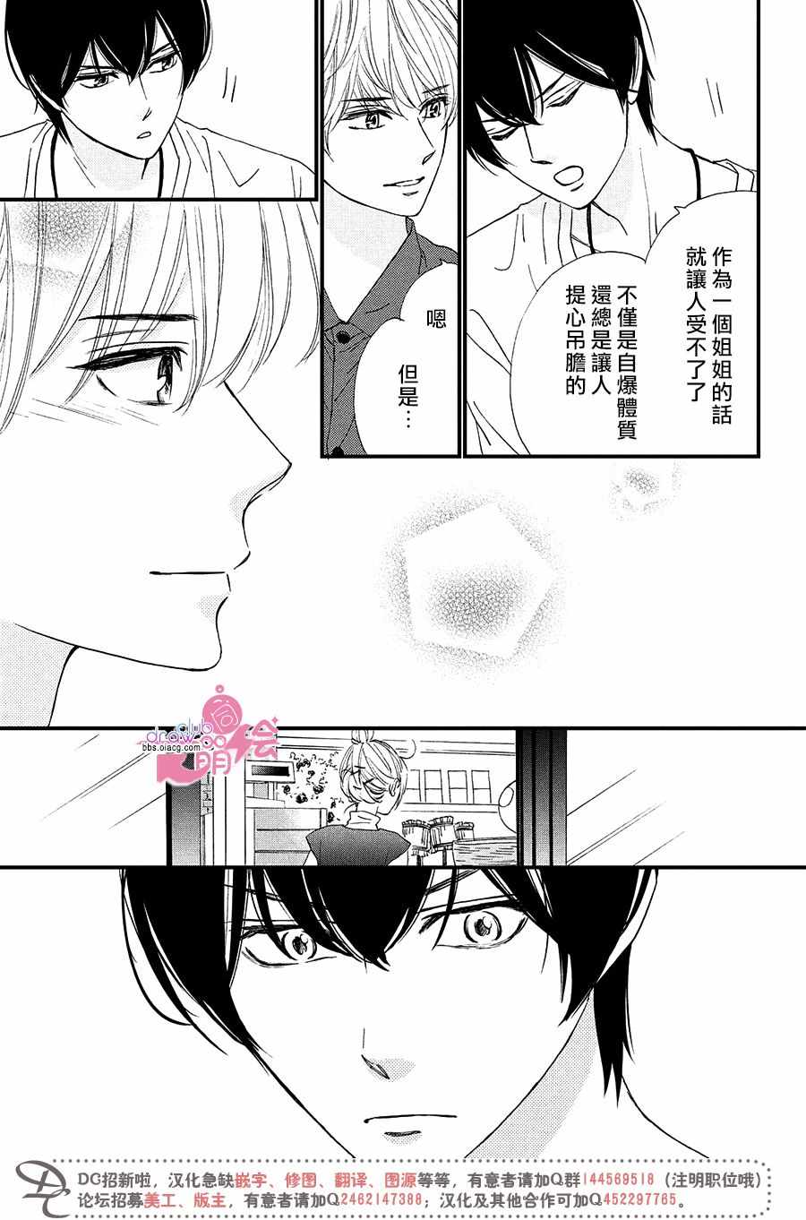 《绝对不能心跳不止！》漫画 绝对不能心跳不止 009集