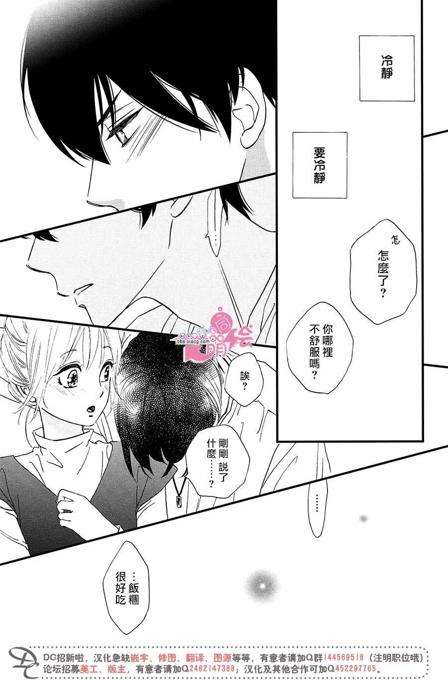 《绝对不能心跳不止！》漫画 绝对不能心跳不止 009集