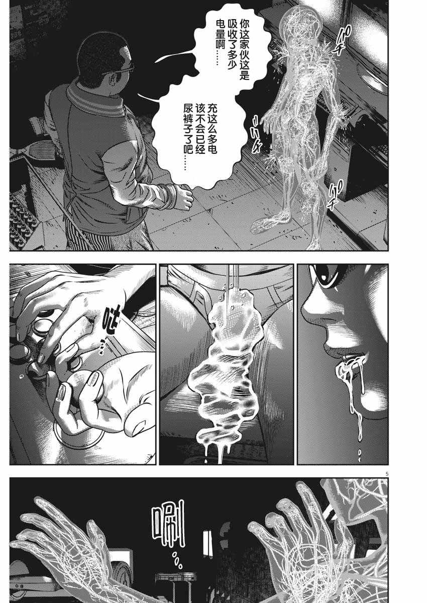 《光人》漫画 041集