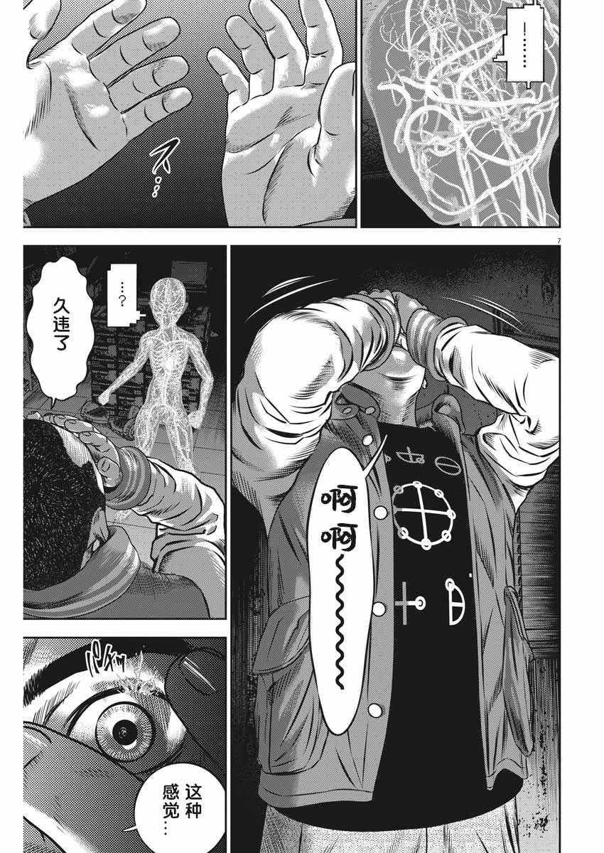 《光人》漫画 043集