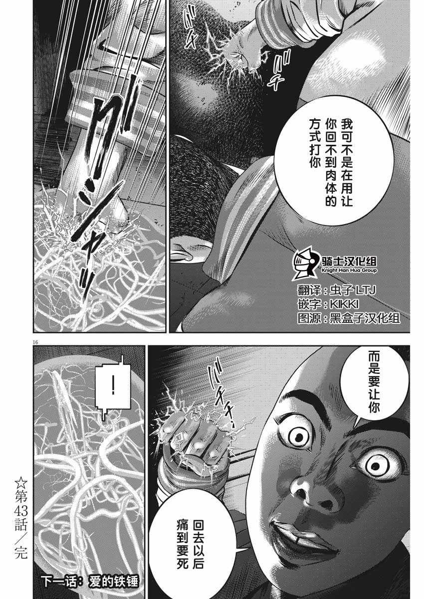 《光人》漫画 043集