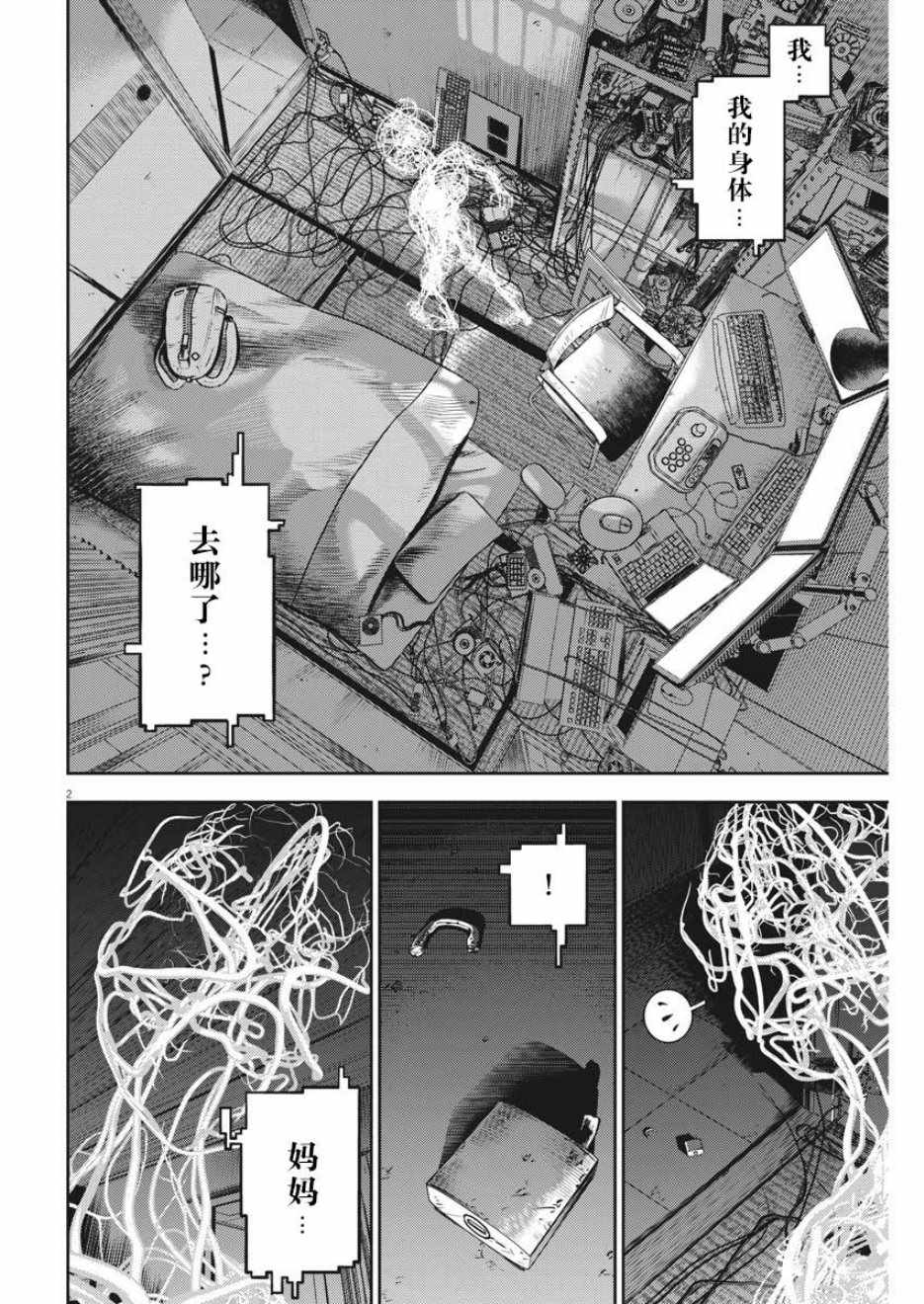 《光人》漫画 045集