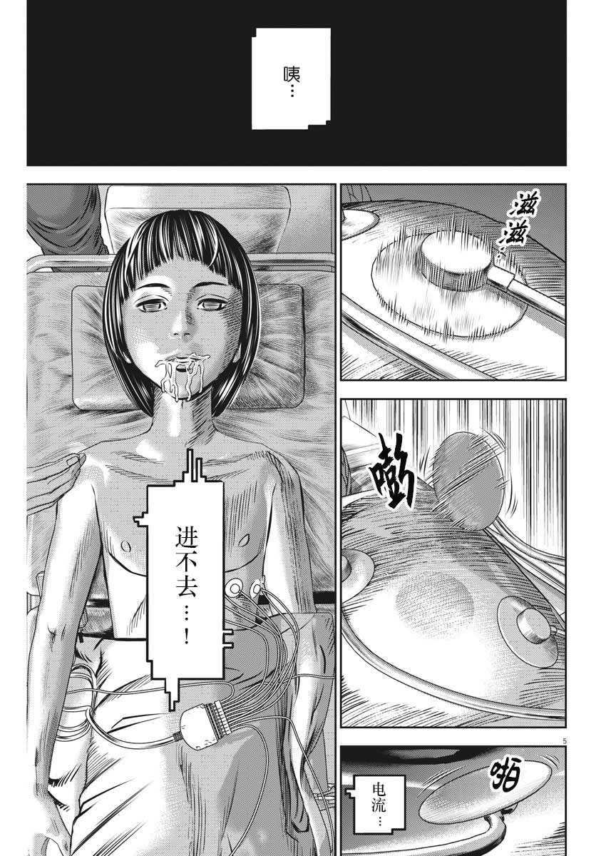 《光人》漫画 046集