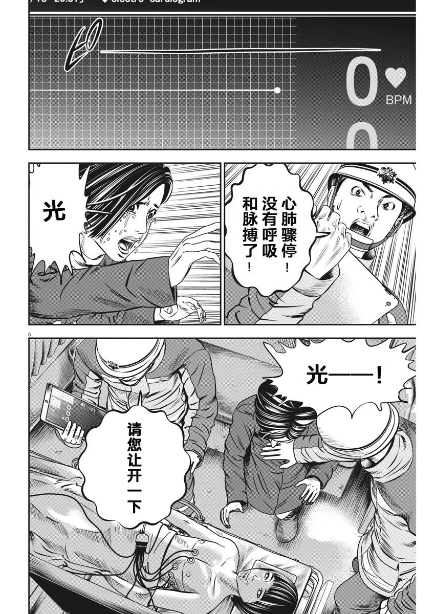 《光人》漫画 046集