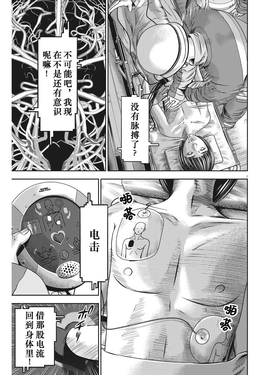 《光人》漫画 046集