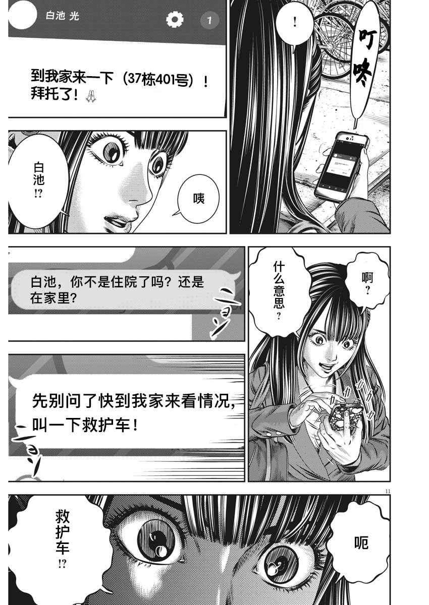 《光人》漫画 047集