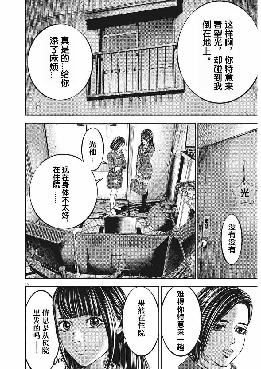 《光人》漫画 047集