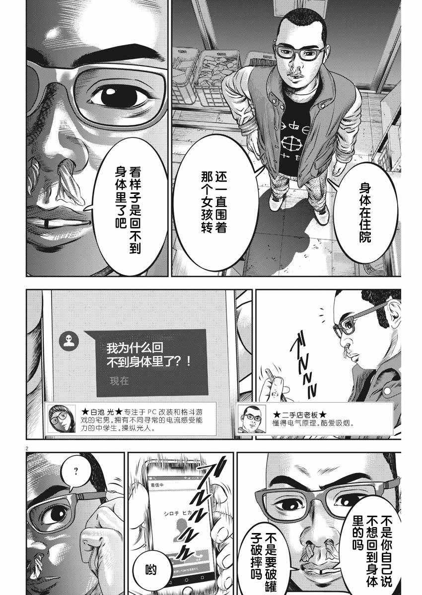 《光人》漫画 049集