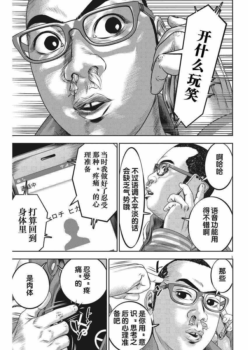 《光人》漫画 049集