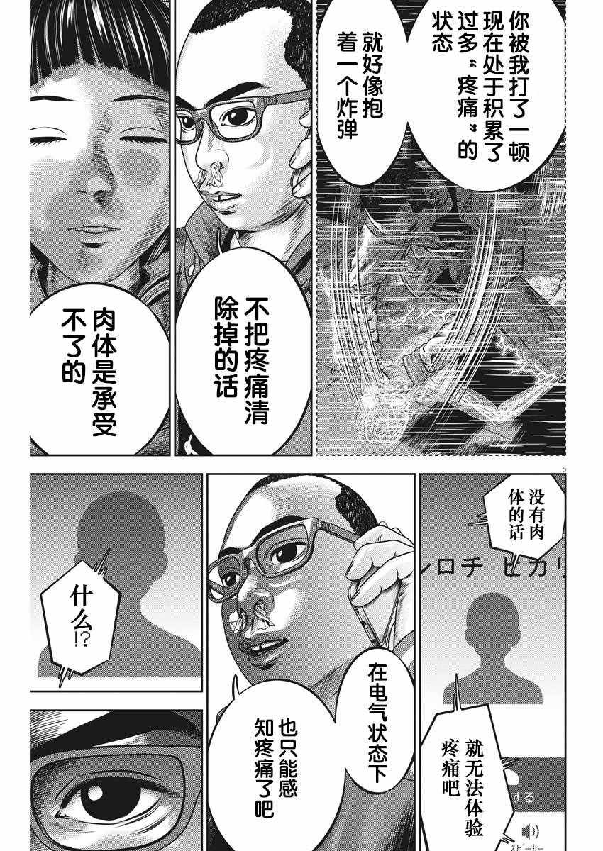 《光人》漫画 049集