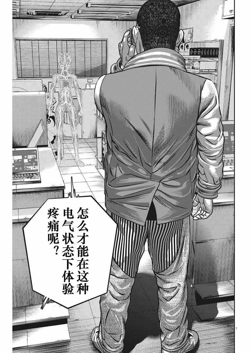 《光人》漫画 049集