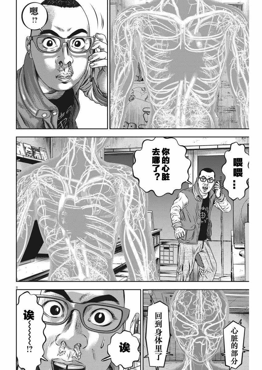 《光人》漫画 049集