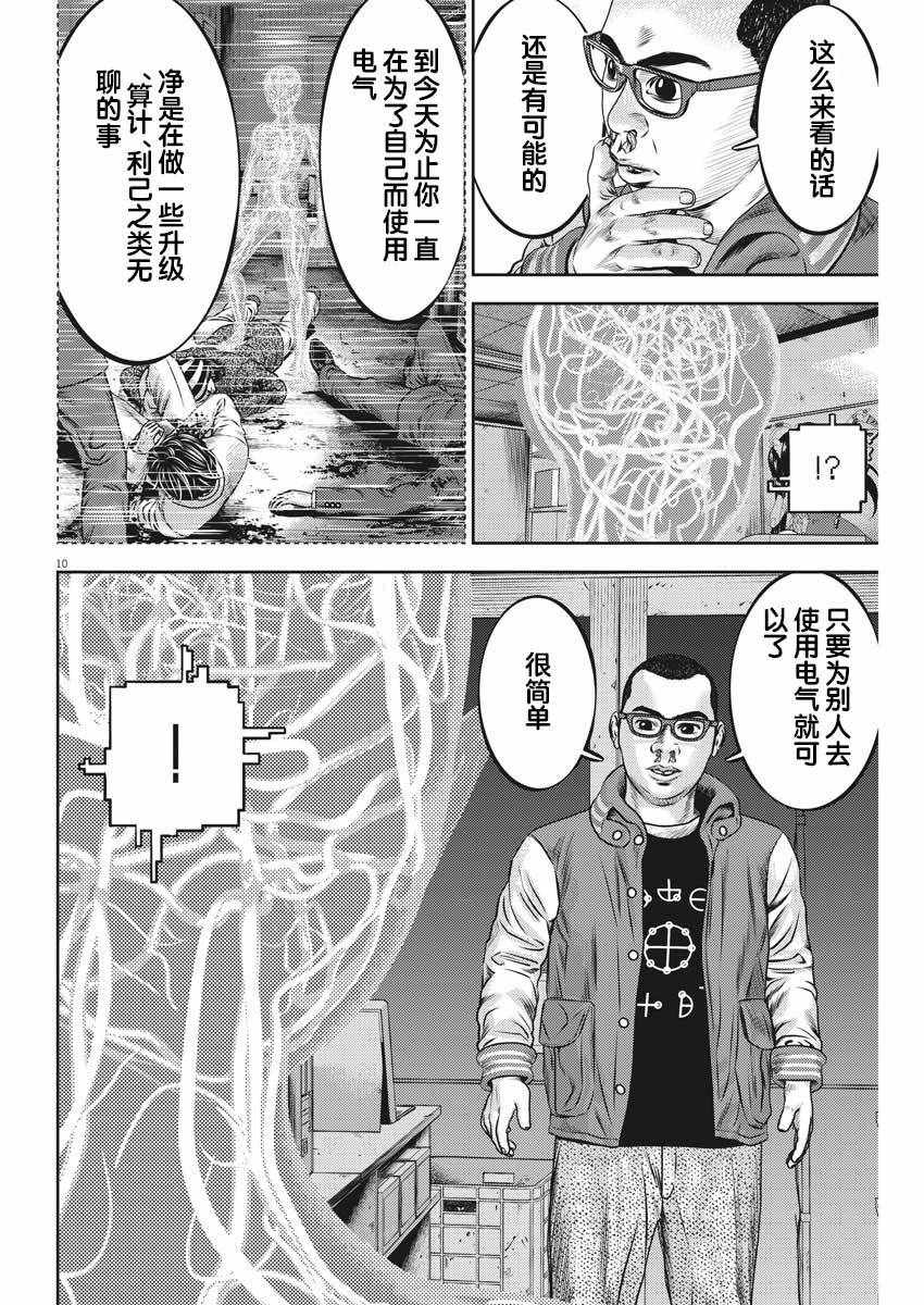 《光人》漫画 049集