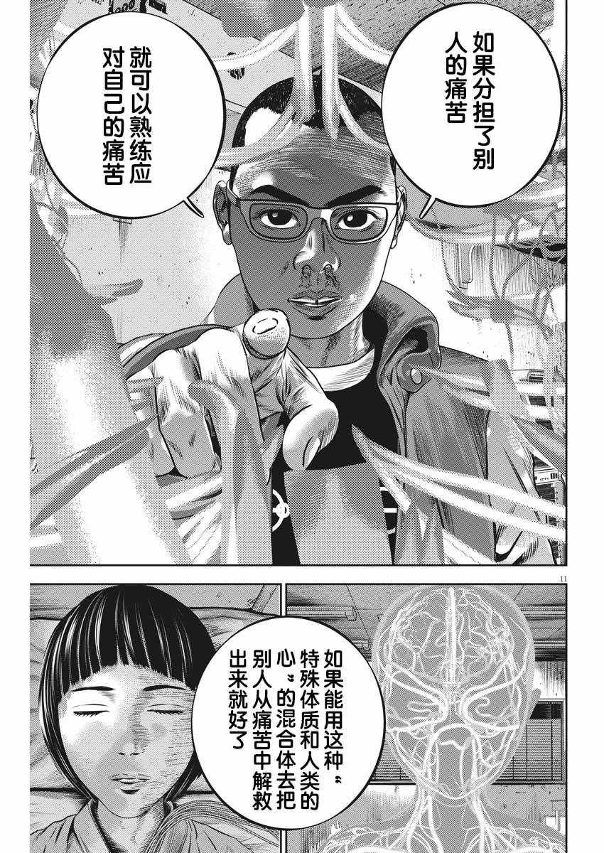 《光人》漫画 049集