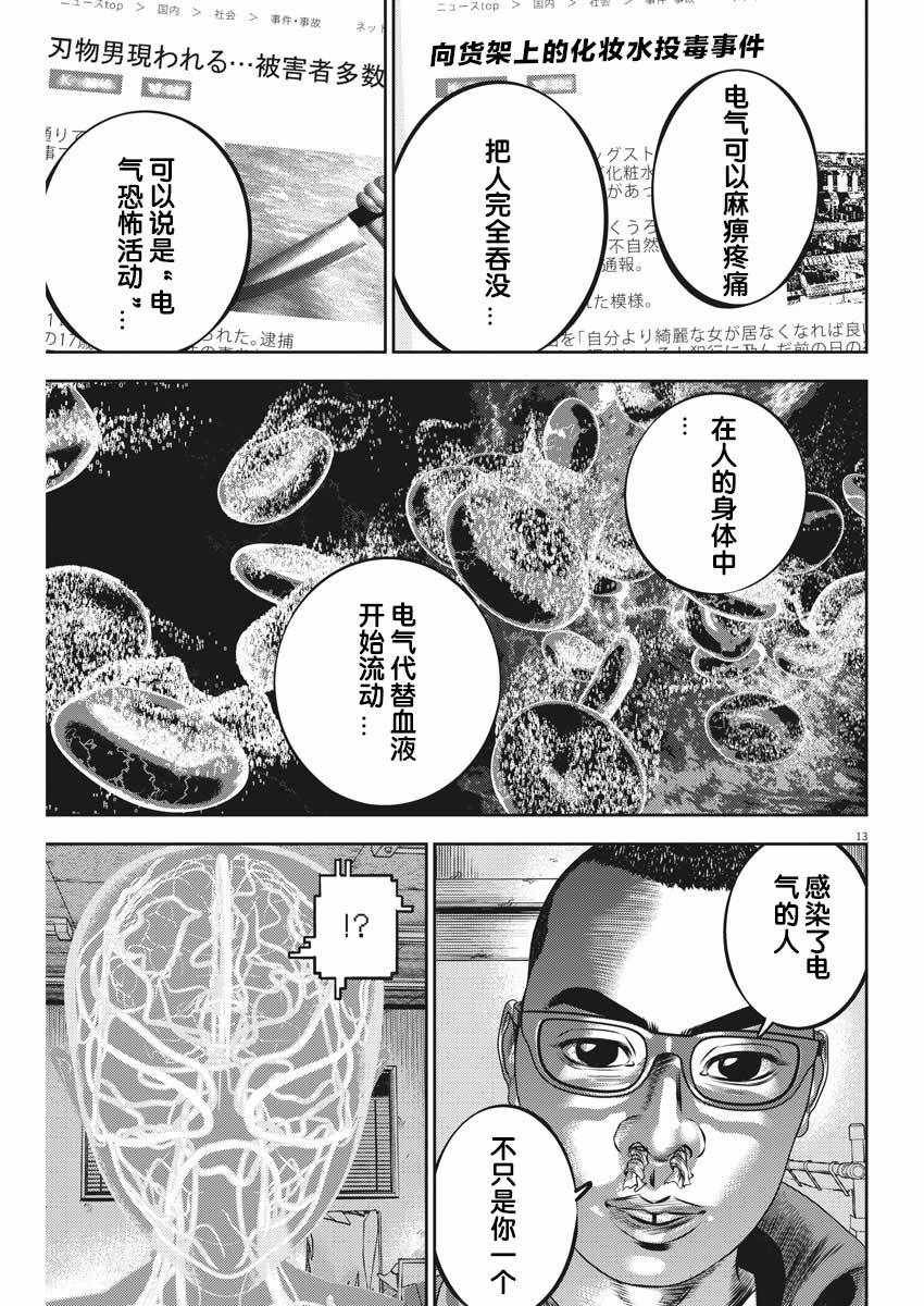 《光人》漫画 049集