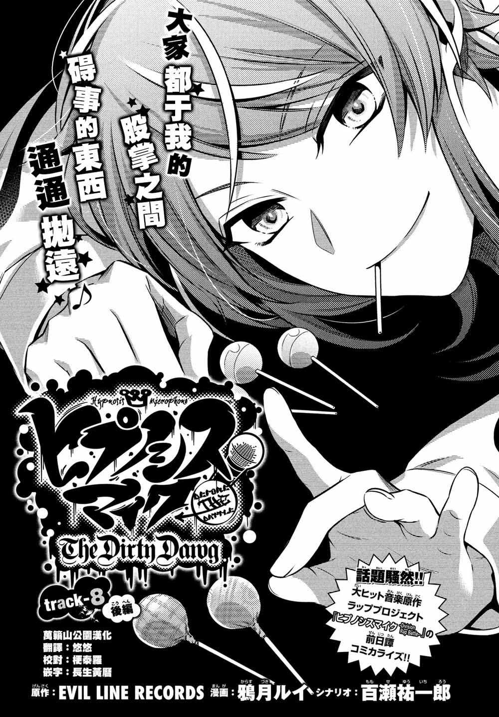 《催眠麦克风 -战争前传- The Dirty Dawg》漫画 The Dirty Dawg 08下集