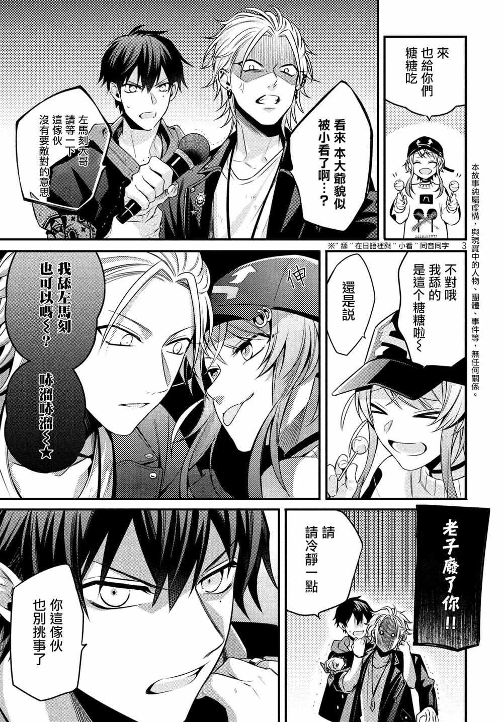 《催眠麦克风 -战争前传- The Dirty Dawg》漫画 The Dirty Dawg 08下集