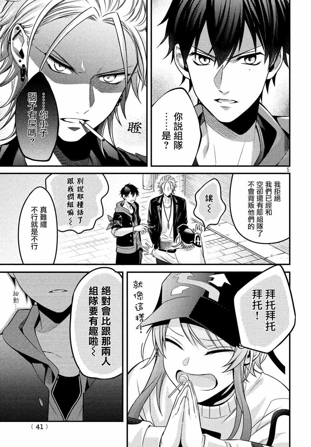 《催眠麦克风 -战争前传- The Dirty Dawg》漫画 The Dirty Dawg 08下集