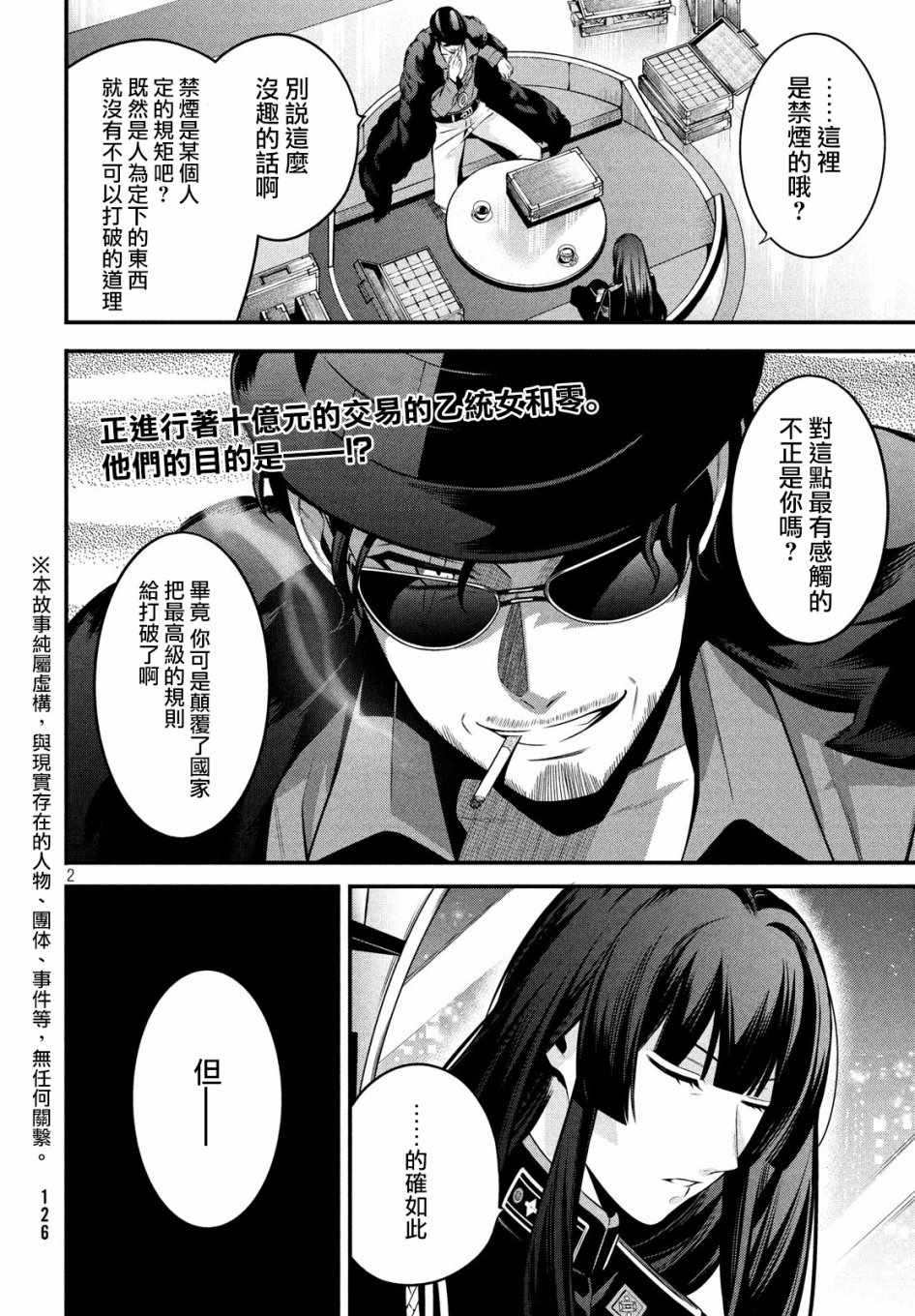 《催眠麦克风 -战争前传- The Dirty Dawg》漫画 The Dirty Dawg 009集