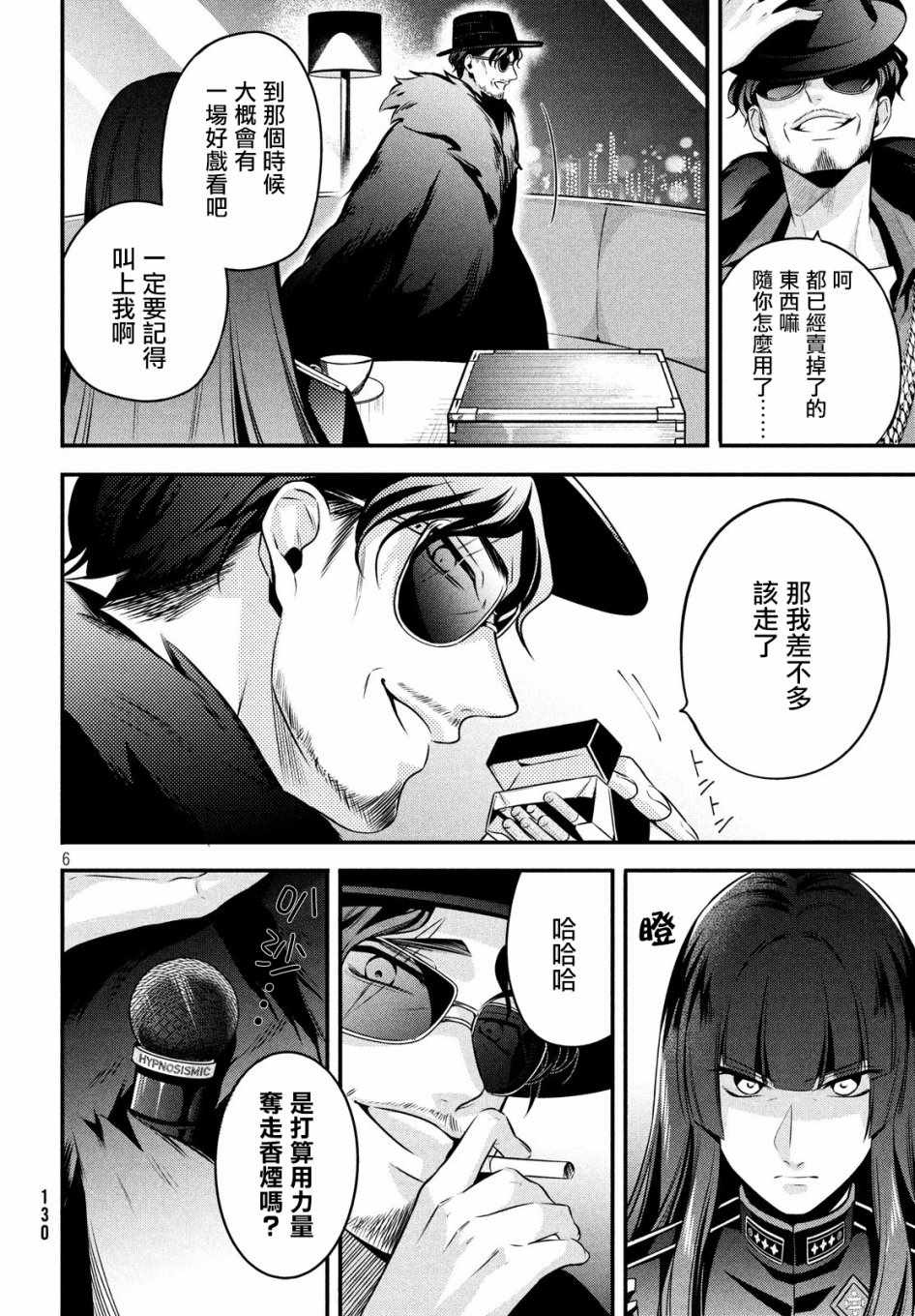 《催眠麦克风 -战争前传- The Dirty Dawg》漫画 The Dirty Dawg 009集