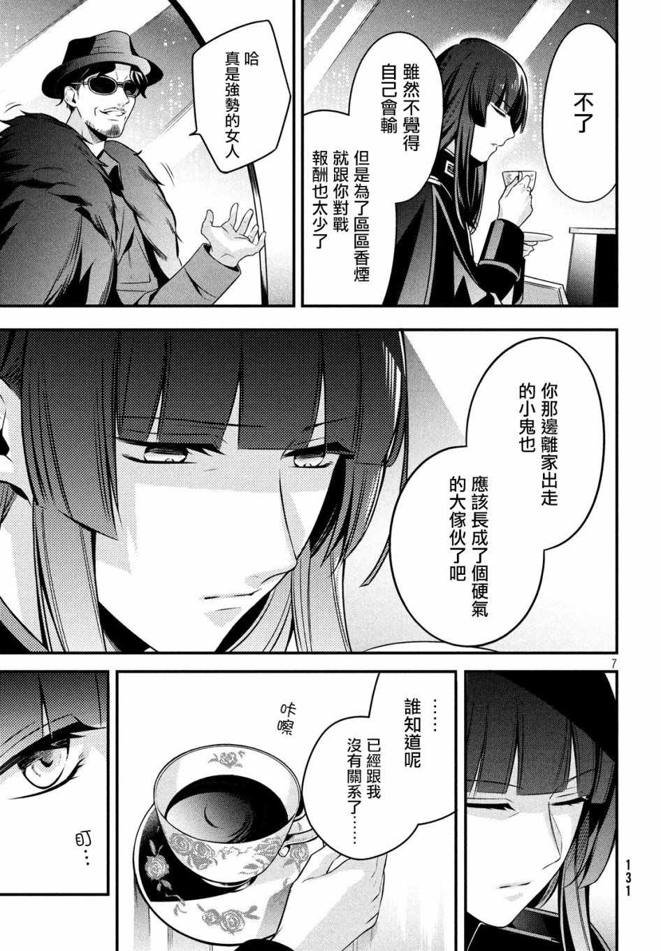 《催眠麦克风 -战争前传- The Dirty Dawg》漫画 The Dirty Dawg 009集