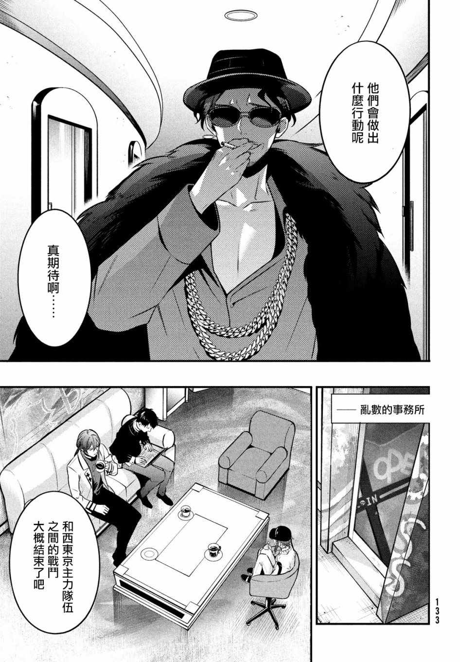 《催眠麦克风 -战争前传- The Dirty Dawg》漫画 The Dirty Dawg 009集