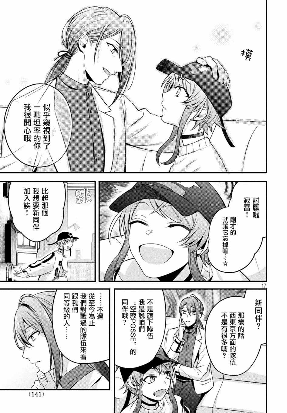 《催眠麦克风 -战争前传- The Dirty Dawg》漫画 The Dirty Dawg 009集