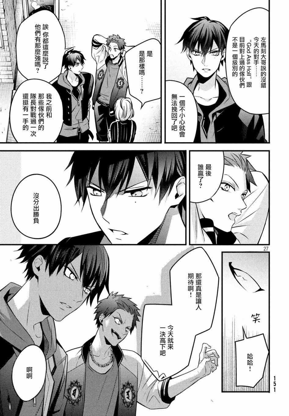 《催眠麦克风 -战争前传- The Dirty Dawg》漫画 The Dirty Dawg 009集