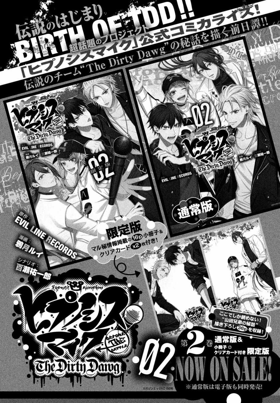 《催眠麦克风 -战争前传- The Dirty Dawg》漫画 The Dirty Dawg 009集