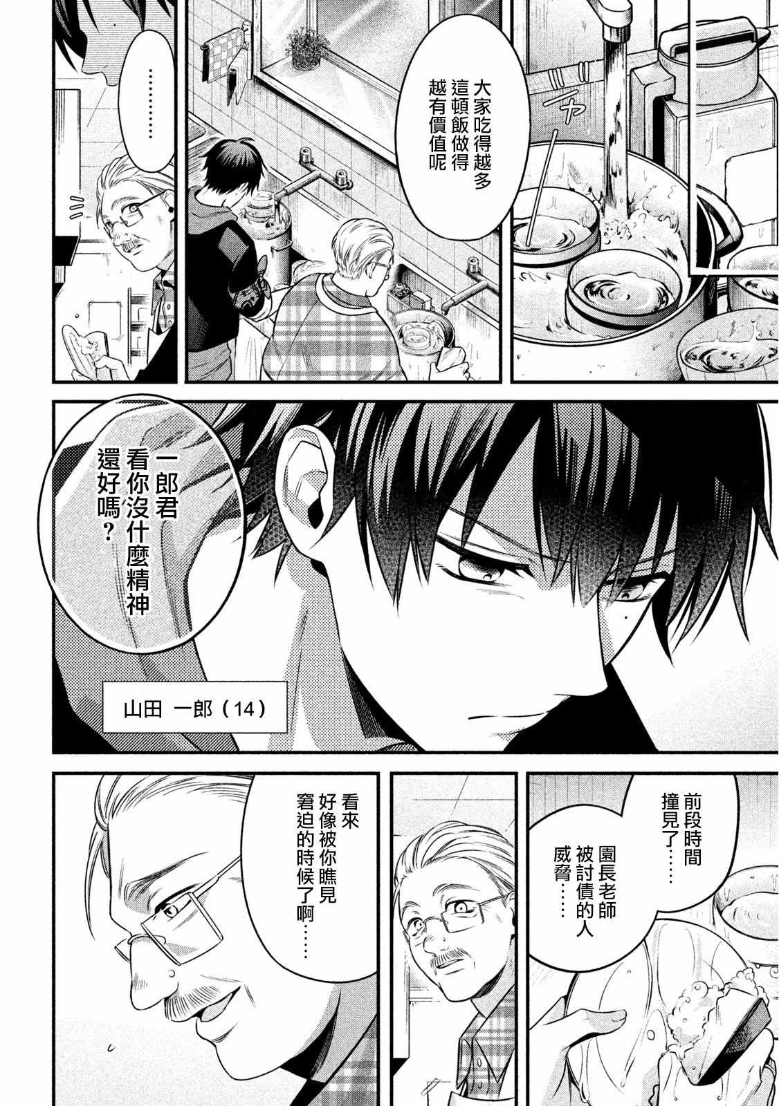 《催眠麦克风 -战争前传- The Dirty Dawg》漫画 The Dirty Dawg 番外03